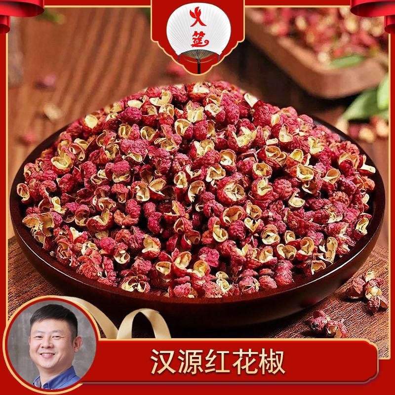 火筵汉源红花椒贡椒干花椒100克/250克/500克散装称重