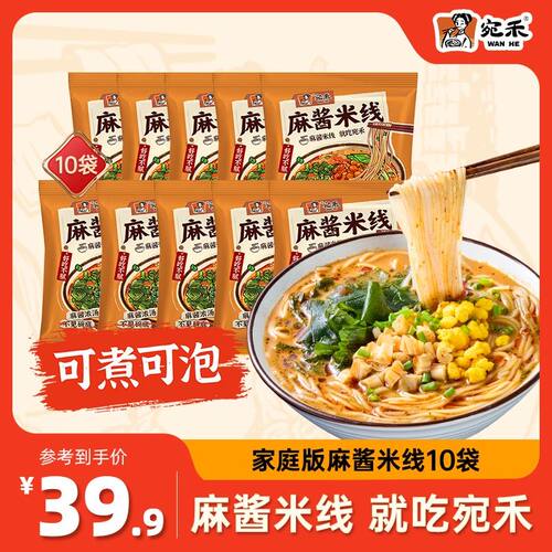家庭特惠装宛禾家庭装麻酱米线112g*10袋 0.8mm特色细米线 csw