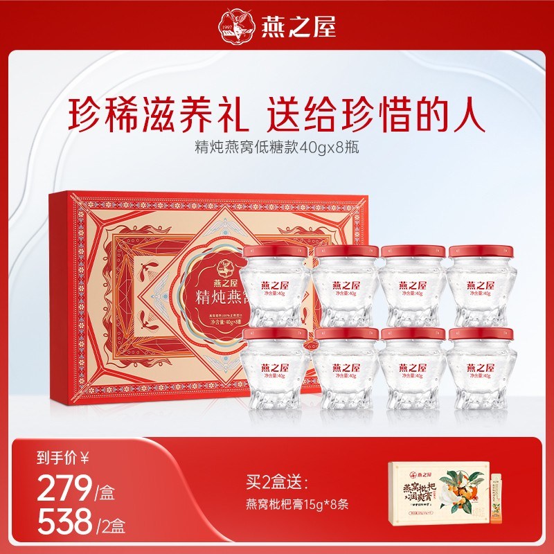 送礼精选燕之屋精炖燕窝40g*8附礼盒礼袋1.2g投料量节日送礼y