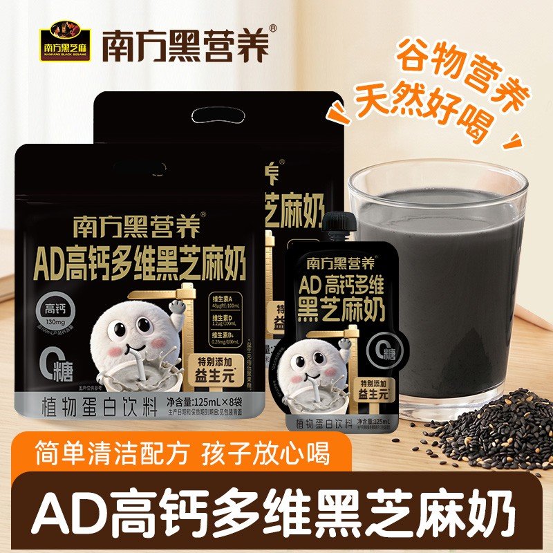 南方黑芝麻南方黑营养AD高钙多维黑芝麻牛奶无糖奶125mL*8支/袋