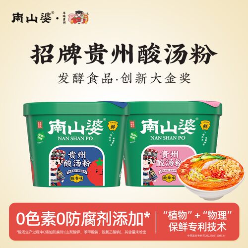 贵州酸汤粉酸辣非油炸酸汤米线冲泡方便懒人速食免煮米粉