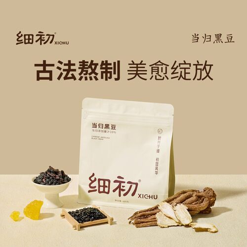 细初当归黑豆古法熬制即食蒸苹果煮水真实测评官方A