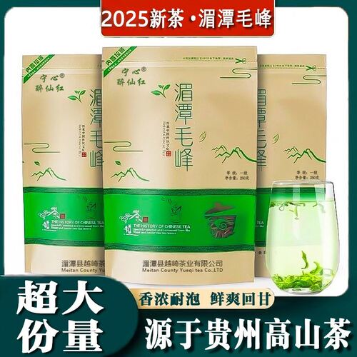 宁心醉仙红湄潭毛峰茶2026贵州特产雨前浓香型春茶茶叶2026新茶