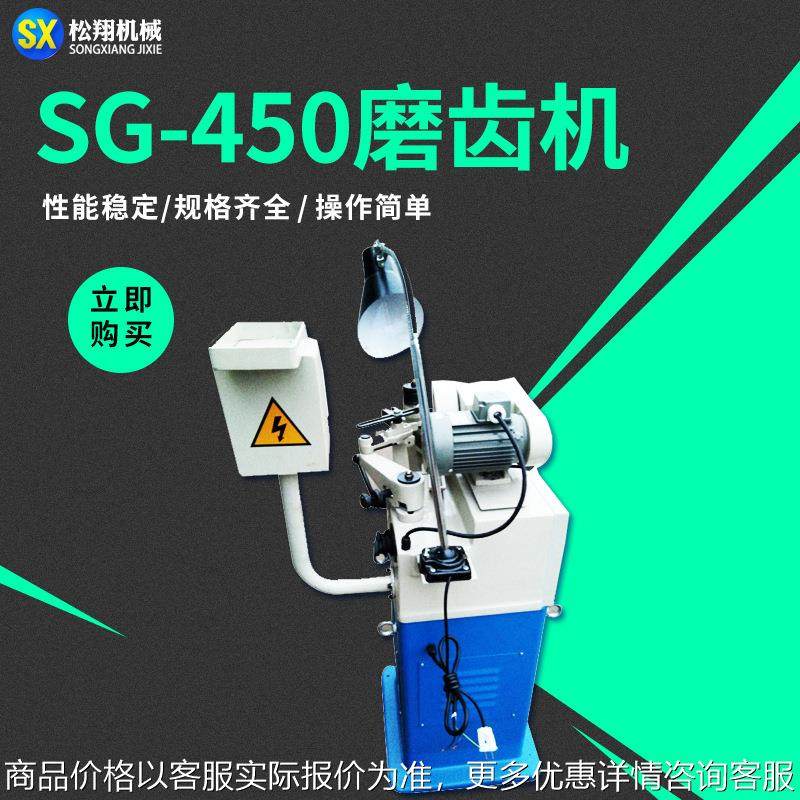 SG-450磨齿机 高速钢锯片研磨机 张家港全自动磨齿机厂家 研磨机,五金/工具,其他机械五金,淘宝优惠券,粉丝福利购,淘宝优惠卷