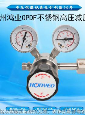 鸿业GPDF高压减压阀316L腐蚀性气体氨气丙烷氦高压减压调压器