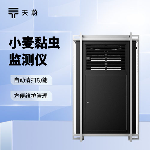 小麦黏虫监测仪 小麦黏虫测报仪 小麦黏虫在线监测系统