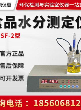 聚创JC-SF-2型 微量水分测定仪 食品水分测定检测