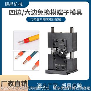 四边/六边免换模端子模具2000型卡式模具otp端子各种端子机适用