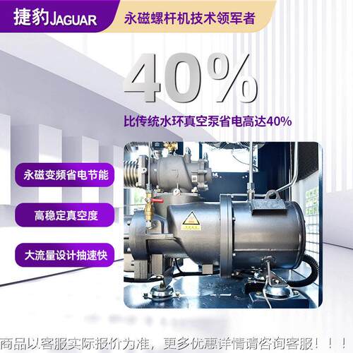 捷豹空W压机7.K永磁螺杆抽气泵5 V节C能省电311螺杆真空泵