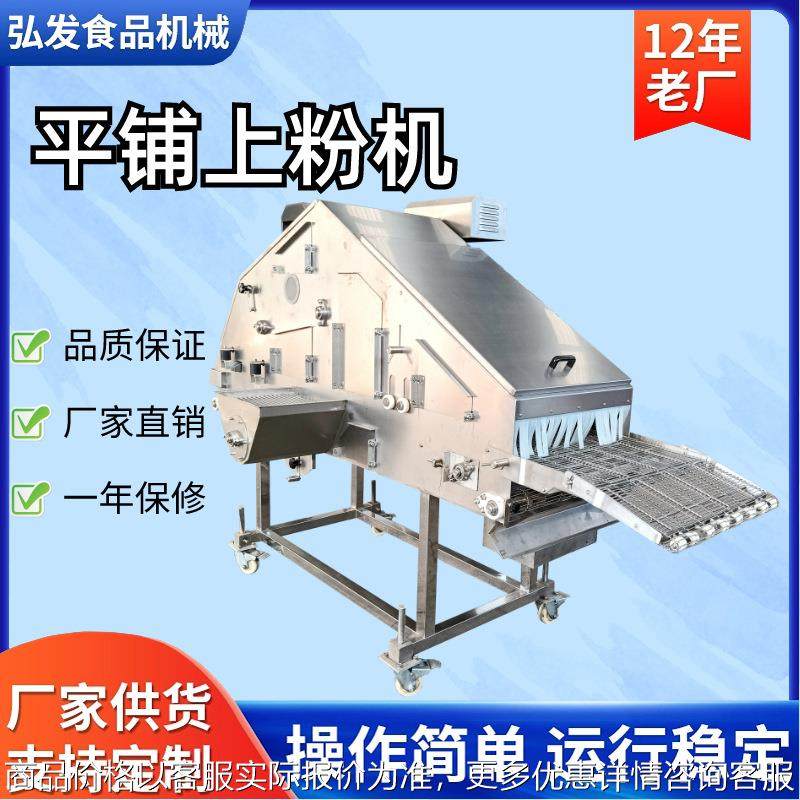 平铺上粉机 鸡排自动裹粉机 隧道式鱼块裹粉机 锅包肉茄盒撒粉机,清洗/食品/商业设备,休闲食品加工设备,淘宝优惠券,粉丝福利购,淘宝优惠卷