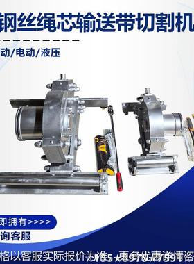 SCBC-9K输送带芯切断器 矿井用电动钢丝绳芯输送带手动切割机