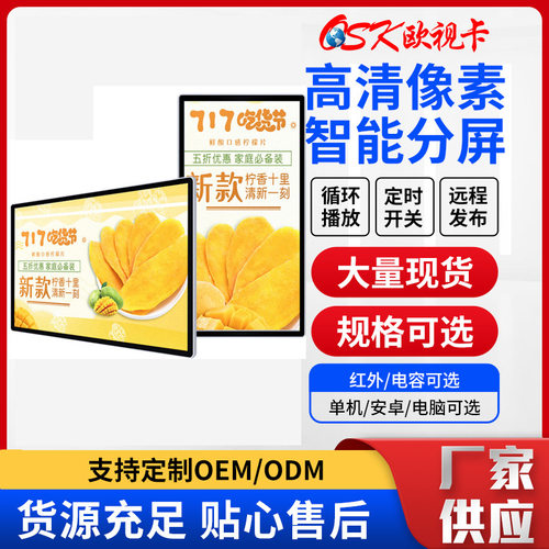 43寸智能广告机 壁挂酒店今日房价牌 价格目牌显示屏客房展示电视