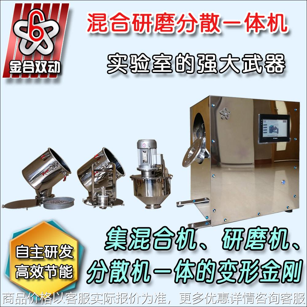 食品混合机 分散混合机 球磨研磨混合机