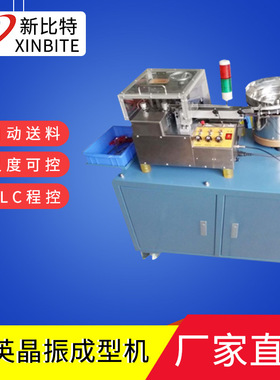 厂家直供石英晶振成型机 散装电容类径向元件切脚折弯机精密高效