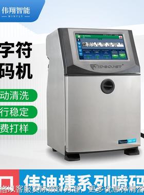 进口伟迪捷喷码机Videojet1280/1880小字符打码机1520打日期设备