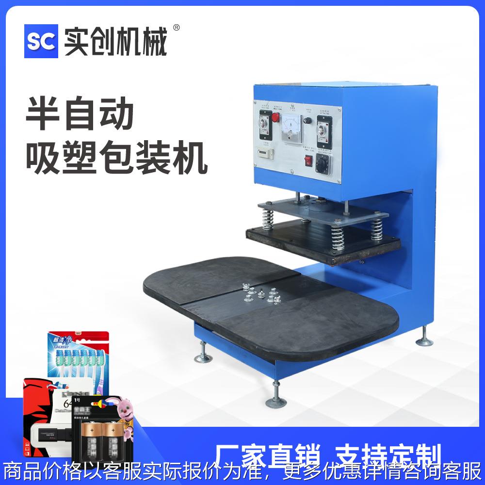 小型台式桌面吸塑包装机 泡罩卡纸包装机 PVC热压电木模封口机