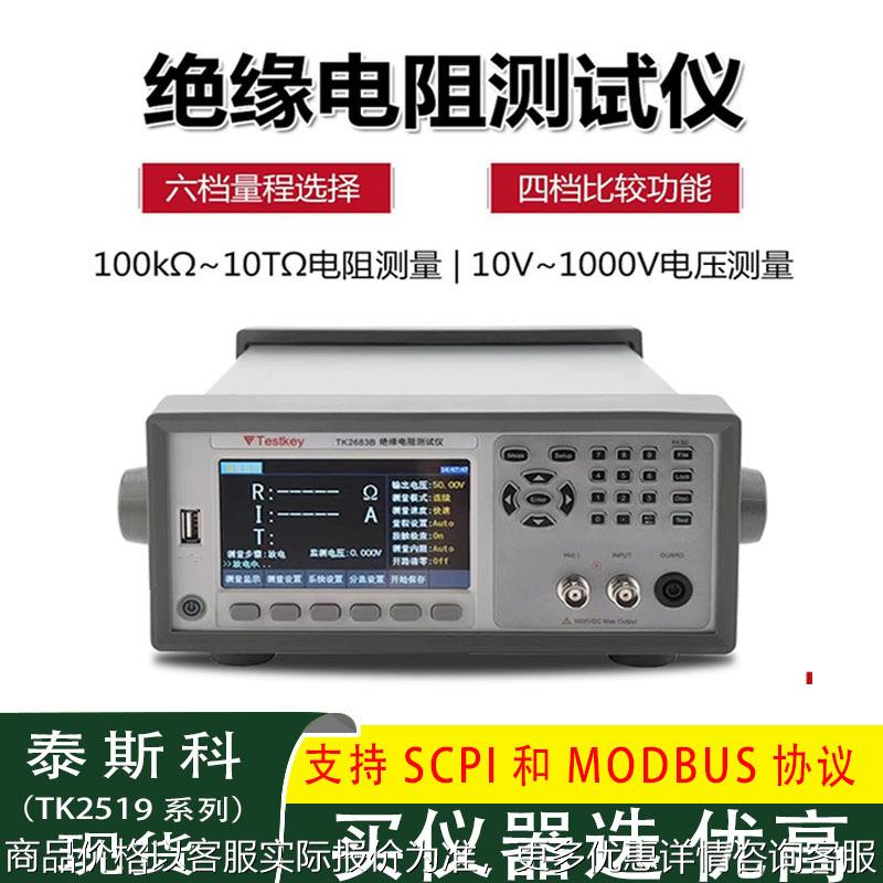 现货TK2683A/TK2683B高精度高压数字兆欧表绝缘电阻测试仪