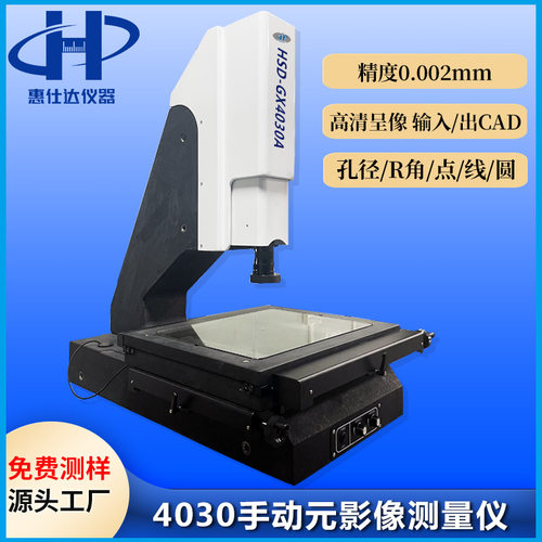 4030二次元测量仪尺寸全检自动检测机2.5次元光学影像仪高效全检