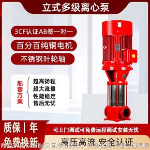 XBD消防水泵室内外消火栓喷淋泵增压稳压设备立式多级泵