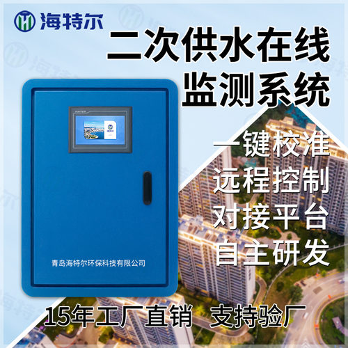 二次供水在线监测系统 自来水检测方案 PH余氯井水解决方案