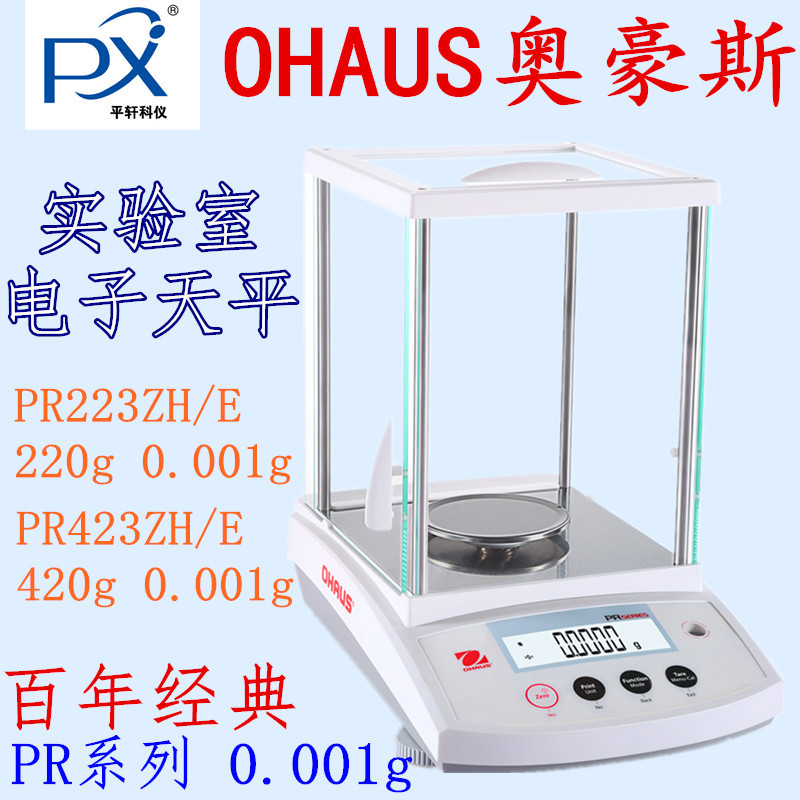 促销正品PR223ZHE PR423ZHE分析天平1mg奥豪斯千分之一电子天平