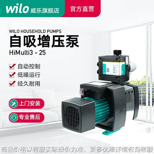 德国水泵HiMulti3-23全屋大吸力自来水自吸泵家用自吸增压泵