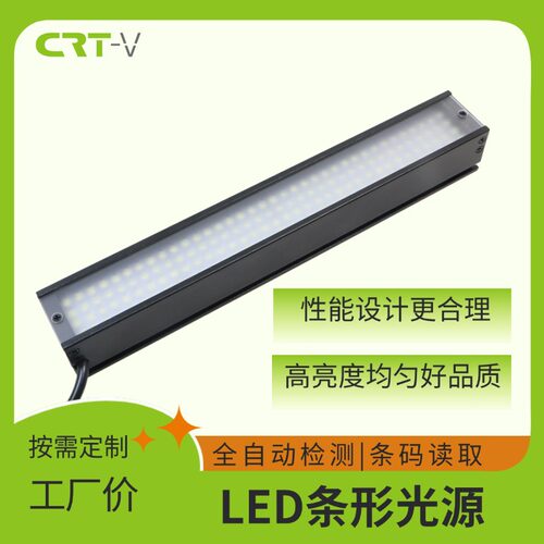 自动化条形光源视觉检测led灯珠高均匀光学组件配件视觉条形光源