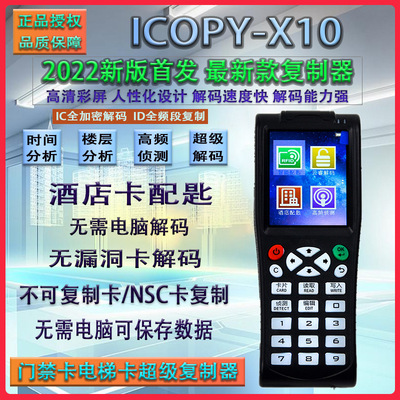 id卡复制机ic卡读写器复制器电梯卡门禁卡icopy-X10电梯卡复制
