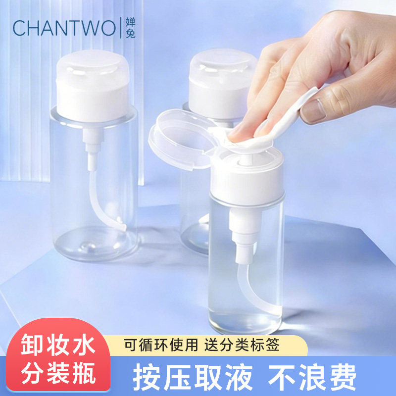 卸妆水油分装瓶按压式旅行便携空瓶爽肤补水化妆品大容量压取瓶子