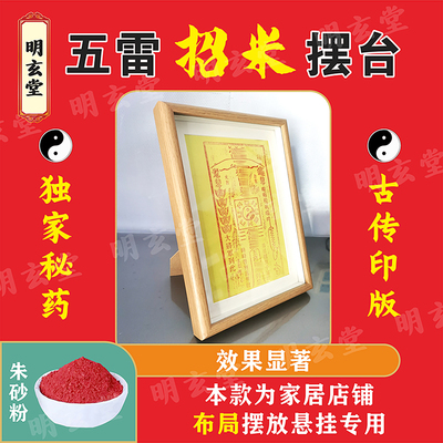 五雷招米摆台风水布局太极八卦