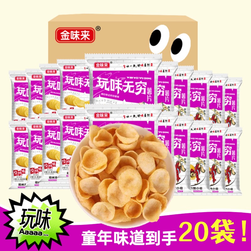 金味来玩味无穷薯片到手20袋