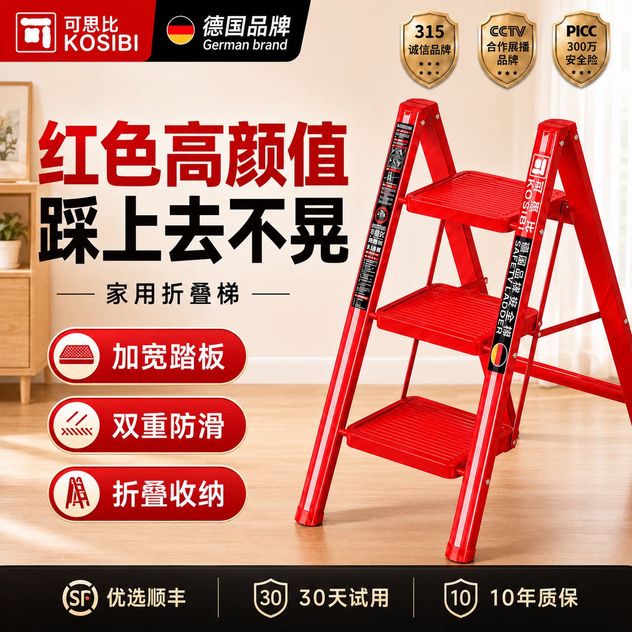 KOSIBI乔迁梯子家用折叠梯加厚加粗款乔迁之喜步步高升安全梯超稳
