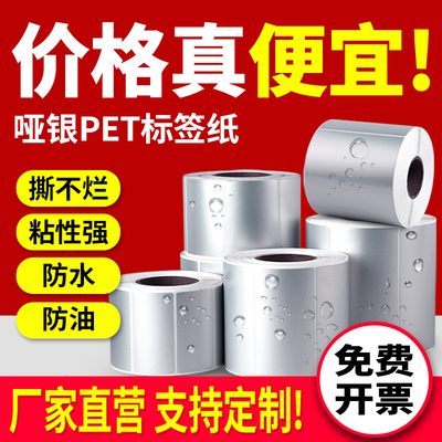索马克亚银不干胶条码纸防水防撕