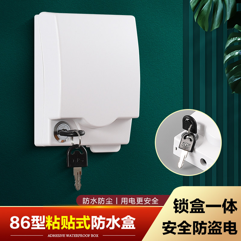 86型粘贴式防水盒带锁插座锁盒浴室开关锁保护套户外插座锁防盗电,电子/电工,防溅盒,淘宝优惠券,粉丝福利购,淘宝优惠卷