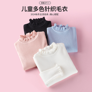 女童毛衣秋冬季2024新款儿童半高领打底衫洋气木耳边中大童针织衫
