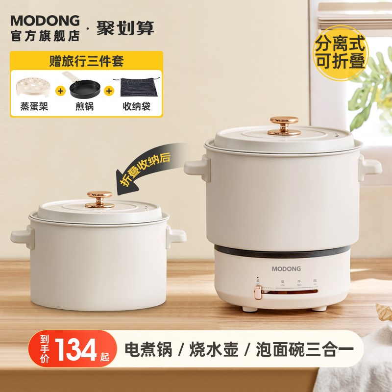 摩动电煮锅单人小型分体离式电煮锅便携式户外旅行宿舍学生折叠锅