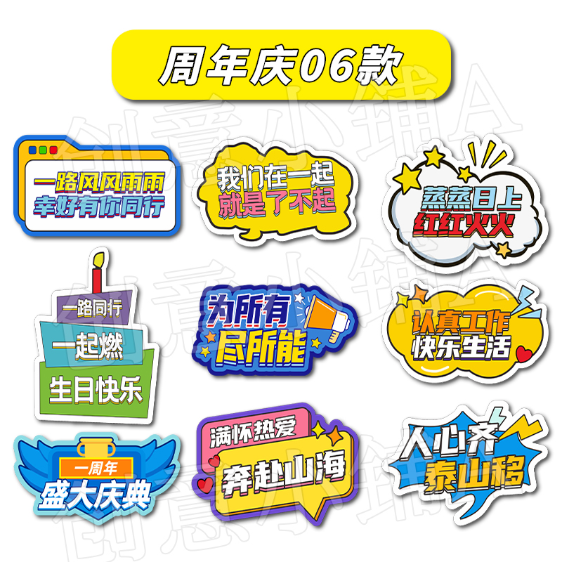 定制周年庆手举牌公司团建手持牌活动拍照道具KT板泡沫板手拿牌