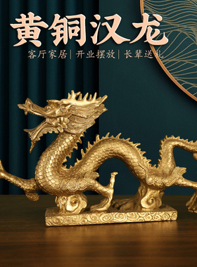 铜龙摆件黄铜十二生肖龙家居办公室装饰品大号长龙工艺品大小号