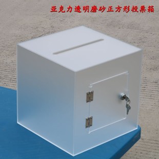 亚克力透明磨砂投票选举箱爱心箱顾客投诉意见建议箱功德箱乐捐箱
