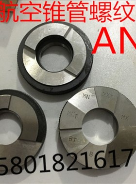 美制航空锥管螺纹环规ANPT1/8 1/4 ANPT3/8 ANPT1/2 ANPT3/4 -1