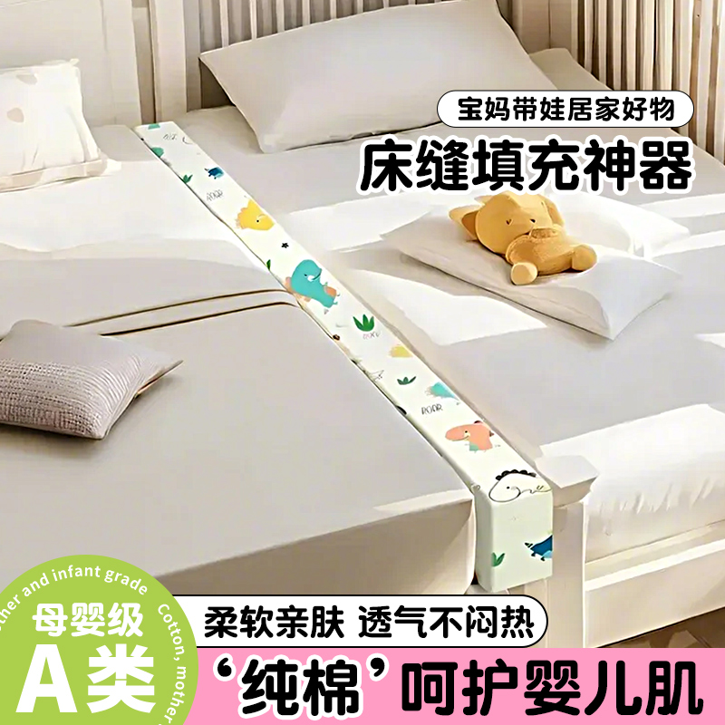 床缝填充神器t型婴儿床与大床拼接床夹缝填充补条靠墙床边垫纯棉