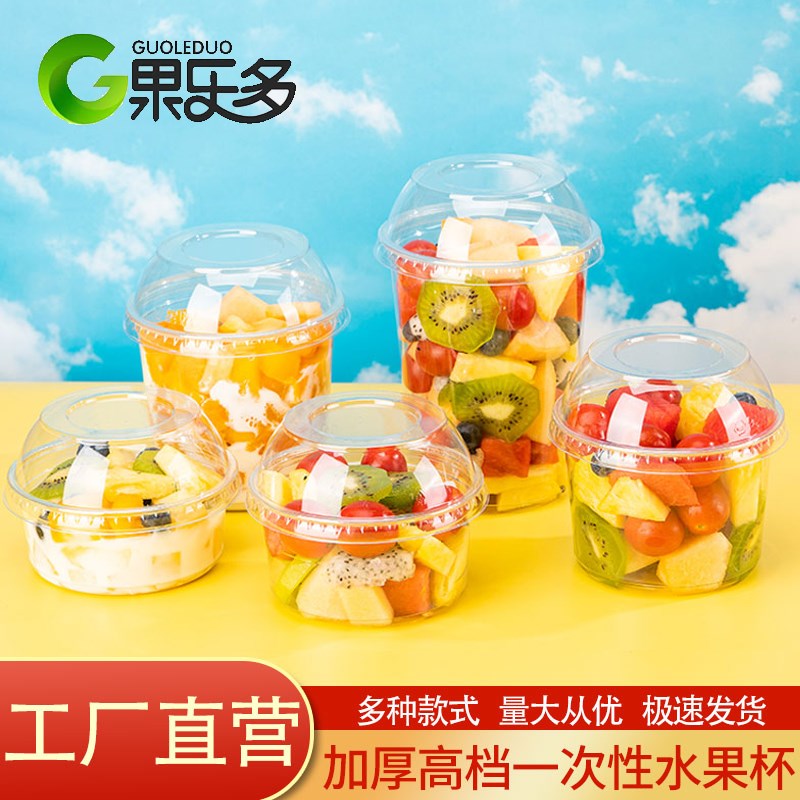 网红水果杯一次性圆形果切汁沙拉波波杯透明加厚布丁酸奶捞碗带盖
