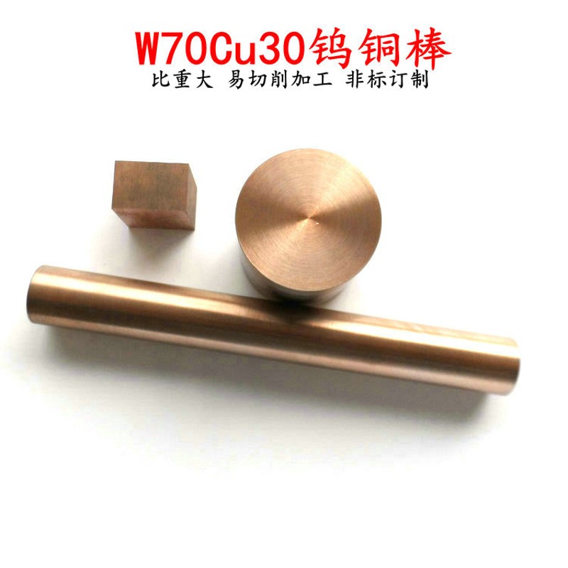 W70钨铜棒钨铜合金圆棒铜钨圆棒钨铜圆棒 1-2-3-4-5-7-8-60*100mm