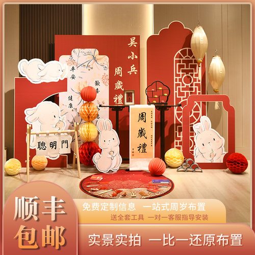 中式兔宝宝一周岁生日宴布置装饰女孩抓周礼场景背景墙KT板全套