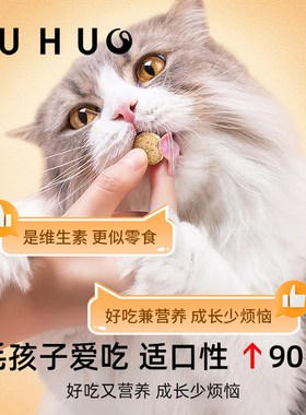 俘获B21猫咪维生素宠物多种狗吃的猫用复合片补充防掉毛微量元素