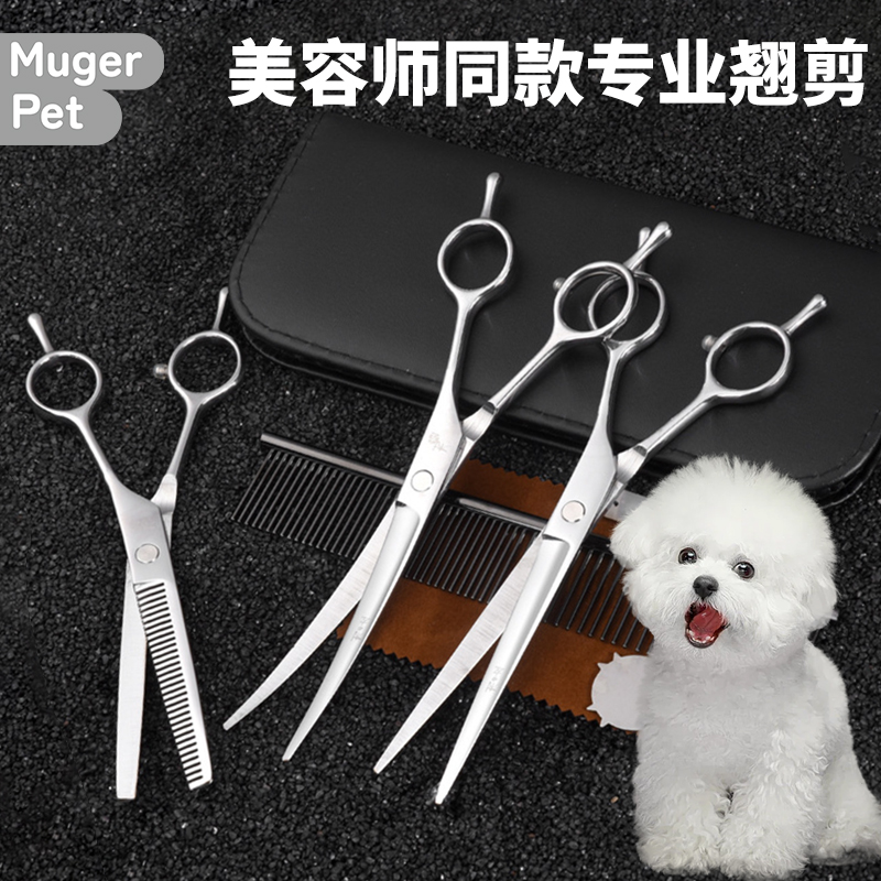 翘剪刀比熊泰迪专业美容修毛剪刀宠物狗狗专用弯剪刀打薄造型神器