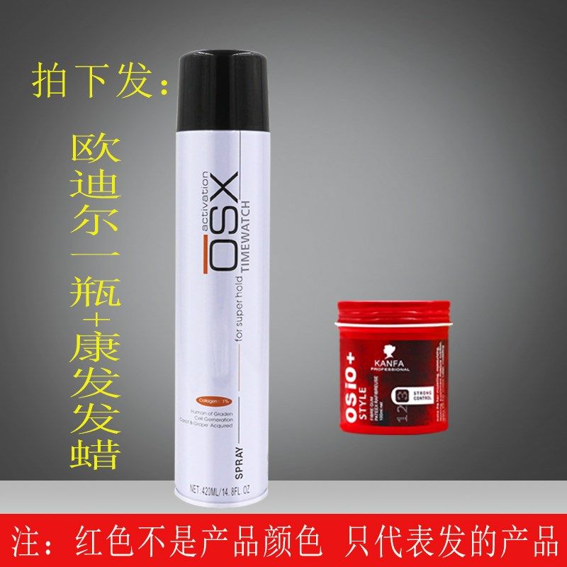 旭秀欧迪尔清香特硬持久蓬松定型喷雾发胶XSO强力造型干胶啫喱水