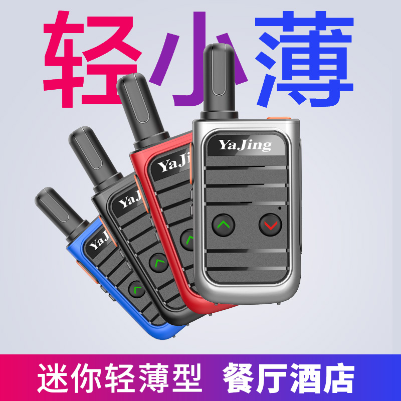 轻薄迷你对讲机饭店用无线大功率户外手持小型小机工地餐饮10公里