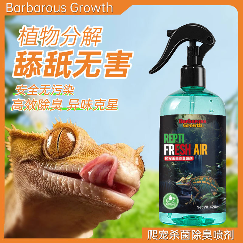 爬宠饲养箱杀菌除臭喷雾爬虫守宫鬃狮蜥蜴仓鼠防臭消毒除异味喷剂,宠物/宠物食品及用品,爬宠清洁及日用品,淘宝优惠券,粉丝福利购,淘宝优惠卷