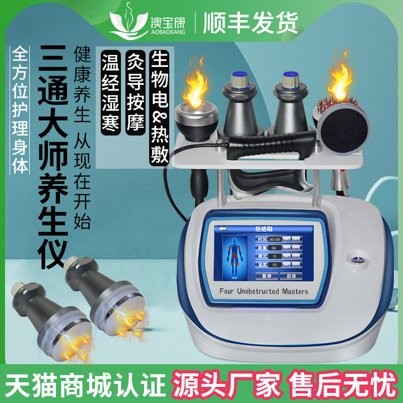 澳宝康三通大师养生仪经络灸导仪美容院dds生物电按摩器疏通热疗